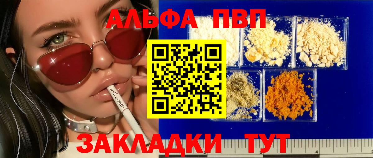 наркота  Альфа ПВП СК  A-PVP Соль  Бердск  Вход с VPN  Alpha PVP СК 