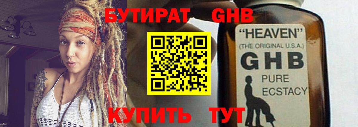 БУТИРАТ 1.4BDO Бердск
