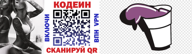 Кодеин Purple Drank  купить наркоту  Бердск 