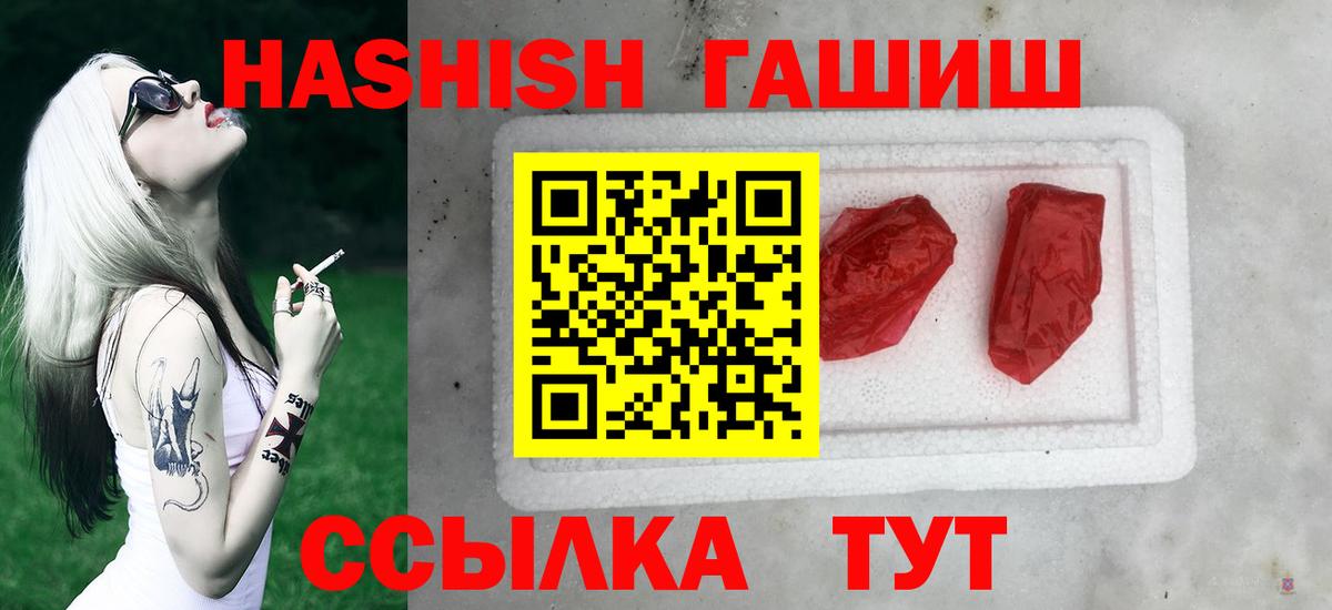 ГАШИШ Premium  Вход с VPN  Бердск  ГАШ хэш 