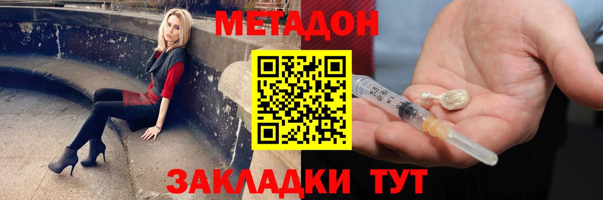 МЕТАДОН VHQ Бердск