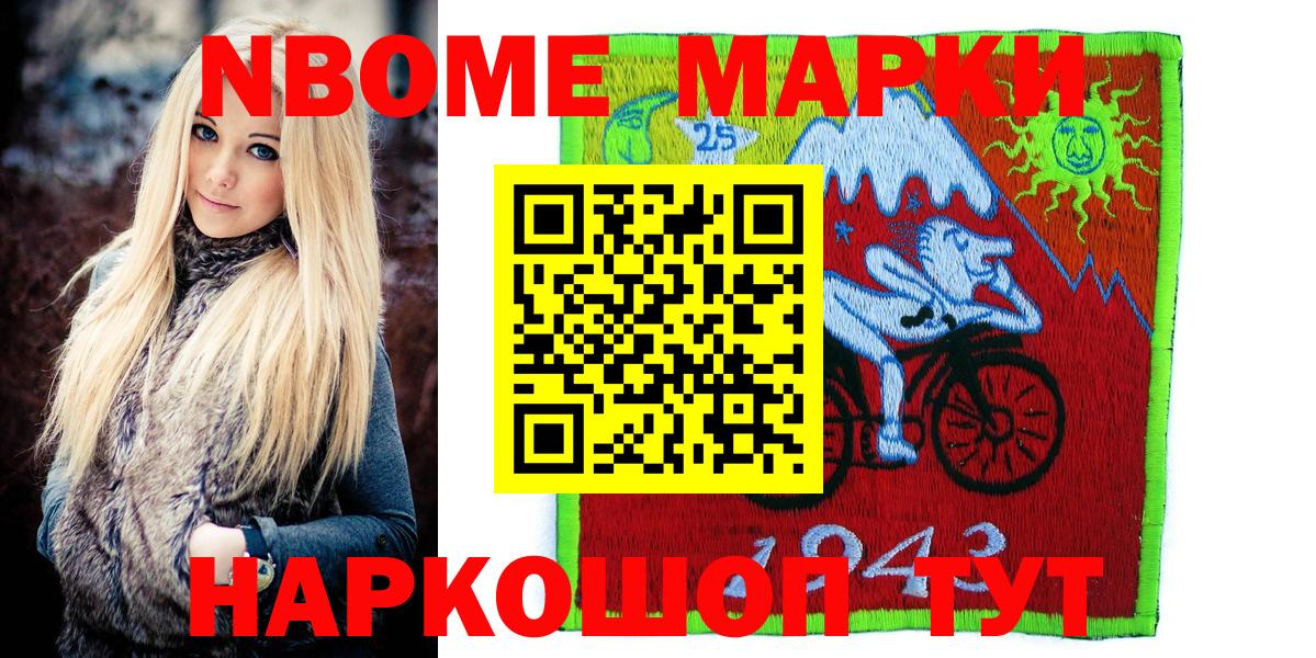 Наркотические марки 1500мкг  Вход с VPN  Бердск 