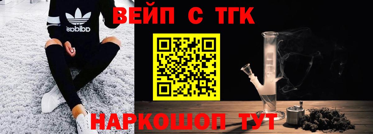 Бердск  Дистиллят ТГК концентрат  ТГК вейп с тгк  Вход с VPN 